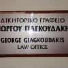  δικηγοροι καβαλα, kavala, law office, lawyers, firm, logo